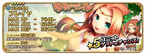 画像ギャラリー No.006のサムネイル画像 / 「輝星のリベリオン」が「ゆるドラシル」とコラボ。ヴァルキリーとフレイヤ登場