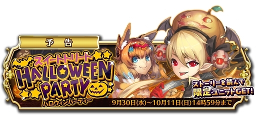 画像ギャラリー No.001のサムネイル画像 / 「輝星のリベリオン」ハロウィンイベントを開催中。ガチャに新レアキャラも
