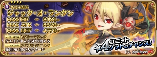 画像ギャラリー No.005のサムネイル画像 / 「輝星のリベリオン」ハロウィンイベントを開催中。ガチャに新レアキャラも