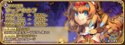 画像ギャラリー No.006のサムネイル画像 / 「輝星のリベリオン」ハロウィンイベントを開催中。ガチャに新レアキャラも