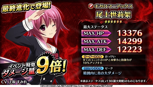 画像ギャラリー No.003のサムネイル画像 / 「輝星のリベリオン」にて「カオスチャイルド」とのコラボレーションが実施。新規描き下ろしキャラクターを手に入れよう