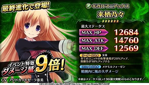 画像ギャラリー No.004のサムネイル画像 / 「輝星のリベリオン」にて「カオスチャイルド」とのコラボレーションが実施。新規描き下ろしキャラクターを手に入れよう