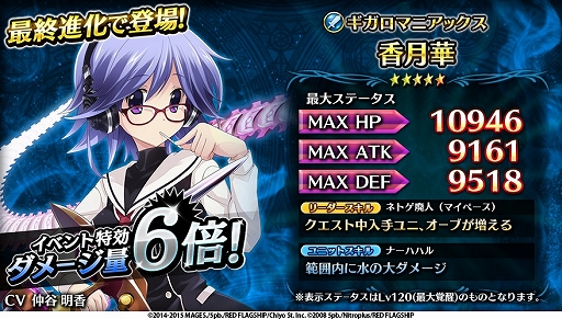 画像ギャラリー No.006のサムネイル画像 / 「輝星のリベリオン」にて「カオスチャイルド」とのコラボレーションが実施。新規描き下ろしキャラクターを手に入れよう