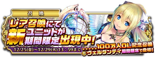 画像ギャラリー No.003のサムネイル画像 / 「輝星のリベリオン」が100万DLを突破。記念の大型キャンペーンを実施