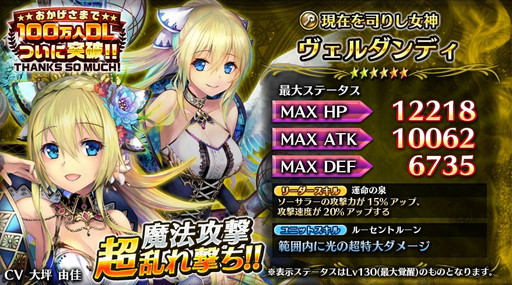 画像ギャラリー No.004のサムネイル画像 / 「輝星のリベリオン」が100万DLを突破。記念の大型キャンペーンを実施
