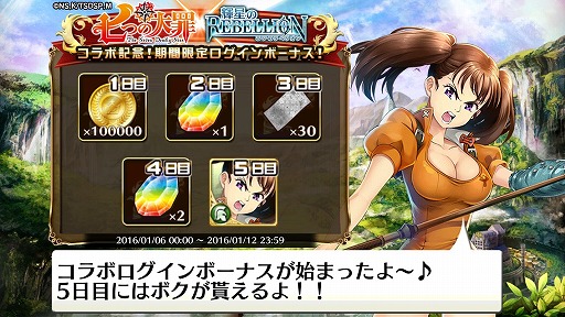 画像ギャラリー No.002のサムネイル画像 / 「輝星のリベリオン」がTVアニメ「七つの大罪」とコラボイベントを実施
