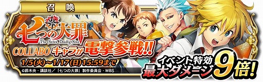 画像ギャラリー No.005のサムネイル画像 / 「輝星のリベリオン」がTVアニメ「七つの大罪」とコラボイベントを実施