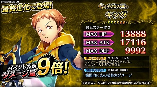 画像ギャラリー No.009のサムネイル画像 / 「輝星のリベリオン」がTVアニメ「七つの大罪」とコラボイベントを実施
