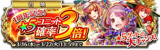画像ギャラリー No.001のサムネイル画像 / 「輝星のリベリオン」,1周年記念イベントで☆5ユニットの出現確率が3倍以上に