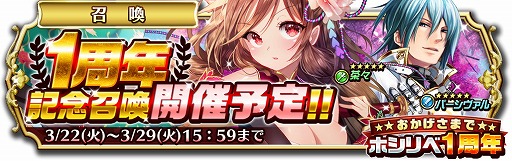 画像ギャラリー No.003のサムネイル画像 / 「輝星のリベリオン」,1周年記念イベントで☆5ユニットの出現確率が3倍以上に