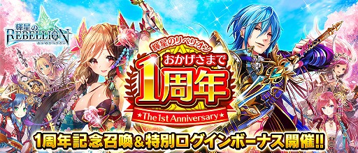 画像ギャラリー No.001のサムネイル画像 / 「輝星のリベリオン」，白井悠介さんと高野麻里佳さんのサイン入り色紙が抽選で当たる
