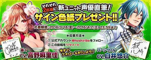 画像ギャラリー No.006のサムネイル画像 / 「輝星のリベリオン」，白井悠介さんと高野麻里佳さんのサイン入り色紙が抽選で当たる