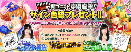 画像ギャラリー No.011のサムネイル画像 / 「輝星のリベリオン」7月討伐イベントはギルド対抗戦に。新キャラ担当声優のコメント公開