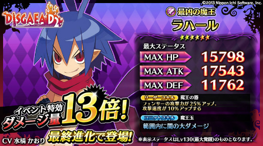 画像ギャラリー No.003のサムネイル画像 / 「輝星のリベリオン」で「ディスガイア D」とのコラボが11月10日より開催