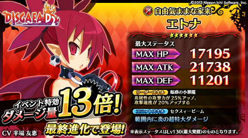 画像ギャラリー No.004のサムネイル画像 / 「輝星のリベリオン」で「ディスガイア D」とのコラボが11月10日より開催