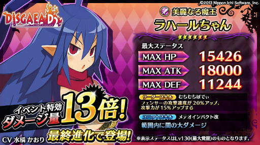 画像ギャラリー No.005のサムネイル画像 / 「輝星のリベリオン」で「ディスガイア D」とのコラボが11月10日より開催