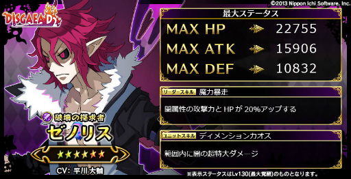 画像ギャラリー No.008のサムネイル画像 / 「輝星のリベリオン」で「ディスガイア D」とのコラボが11月10日より開催