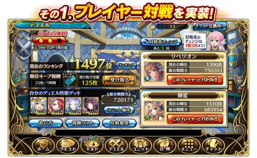 画像ギャラリー No.001のサムネイル画像 / 「輝星のリベリオン」プレイヤー対戦機能や新装備“アビリティの結晶”などが実装