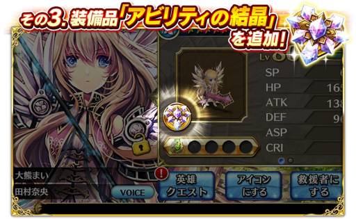 画像ギャラリー No.003のサムネイル画像 / 「輝星のリベリオン」プレイヤー対戦機能や新装備“アビリティの結晶”などが実装