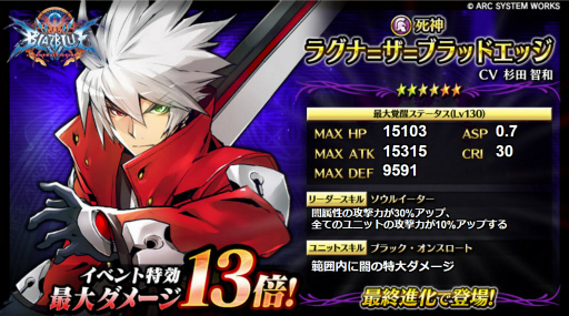 画像ギャラリー No.004のサムネイル画像 / 「輝星のリベリオン」×「BLAZBLUE」コラボ。凶敵90体討伐でナインを獲得