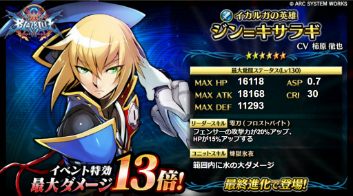 画像ギャラリー No.006のサムネイル画像 / 「輝星のリベリオン」×「BLAZBLUE」コラボ。凶敵90体討伐でナインを獲得