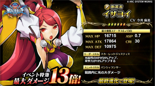 画像ギャラリー No.007のサムネイル画像 / 「輝星のリベリオン」×「BLAZBLUE」コラボ。凶敵90体討伐でナインを獲得