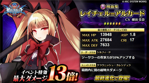 画像ギャラリー No.008のサムネイル画像 / 「輝星のリベリオン」×「BLAZBLUE」コラボ。凶敵90体討伐でナインを獲得