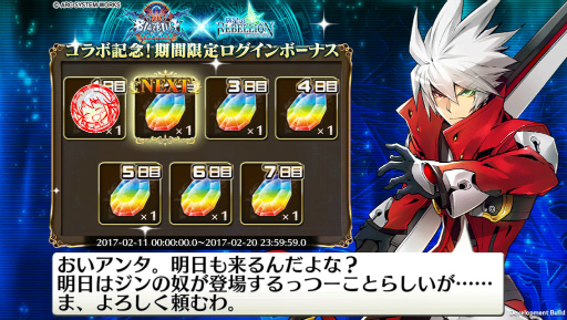 画像ギャラリー No.009のサムネイル画像 / 「輝星のリベリオン」×「BLAZBLUE」コラボ。凶敵90体討伐でナインを獲得