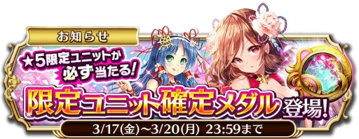 画像ギャラリー No.002のサムネイル画像 / 「輝星のリベリオン」2周年記念イベントがスタート。4月2日まで