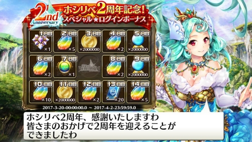 画像ギャラリー No.003のサムネイル画像 / 「輝星のリベリオン」2周年記念イベントがスタート。4月2日まで