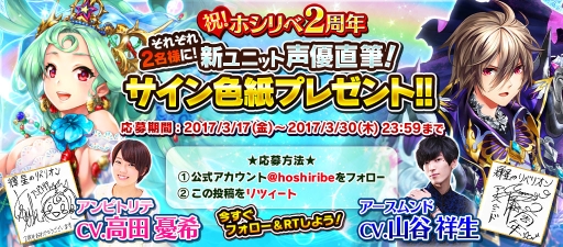 画像ギャラリー No.012のサムネイル画像 / 「輝星のリベリオン」2周年記念イベントがスタート。4月2日まで