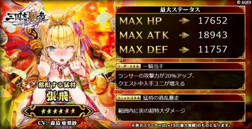 画像ギャラリー No.003のサムネイル画像 / 「輝星のリベリオン」で「三国志乱舞」とのコラボキャンペーンが開催に