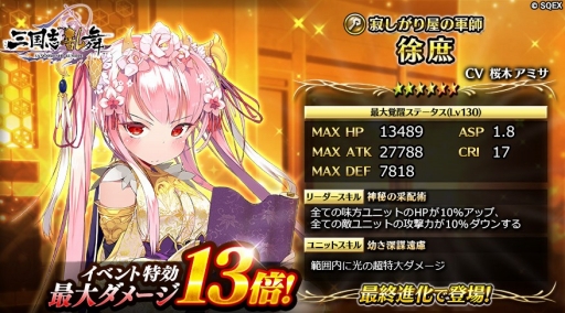 画像ギャラリー No.004のサムネイル画像 / 「輝星のリベリオン」で「三国志乱舞」とのコラボキャンペーンが開催に
