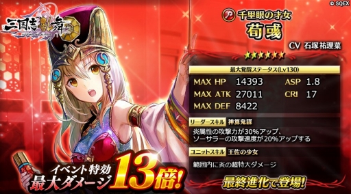 画像ギャラリー No.005のサムネイル画像 / 「輝星のリベリオン」で「三国志乱舞」とのコラボキャンペーンが開催に