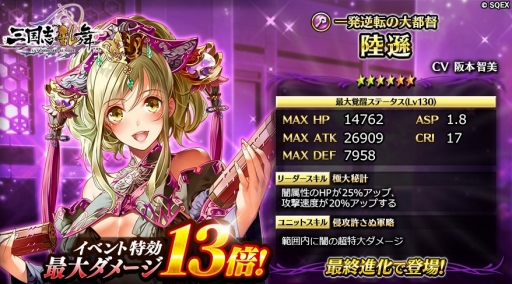 画像ギャラリー No.007のサムネイル画像 / 「輝星のリベリオン」で「三国志乱舞」とのコラボキャンペーンが開催に