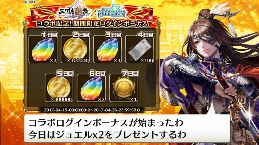 画像ギャラリー No.008のサムネイル画像 / 「輝星のリベリオン」で「三国志乱舞」とのコラボキャンペーンが開催に