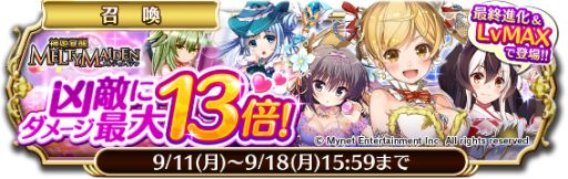 画像ギャラリー No.004のサムネイル画像 / 「輝星のリベリオン」，「神姫覚醒メルティメイデン」のキャラたちが登場するコラボイベントが開始