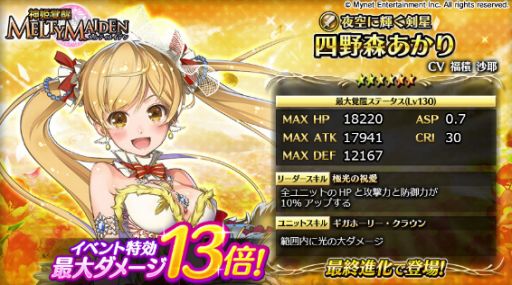 画像ギャラリー No.005のサムネイル画像 / 「輝星のリベリオン」，「神姫覚醒メルティメイデン」のキャラたちが登場するコラボイベントが開始
