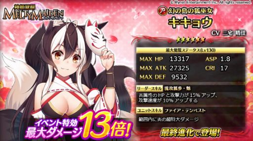画像ギャラリー No.006のサムネイル画像 / 「輝星のリベリオン」，「神姫覚醒メルティメイデン」のキャラたちが登場するコラボイベントが開始