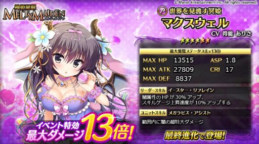 画像ギャラリー No.007のサムネイル画像 / 「輝星のリベリオン」，「神姫覚醒メルティメイデン」のキャラたちが登場するコラボイベントが開始