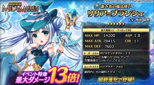 画像ギャラリー No.008のサムネイル画像 / 「輝星のリベリオン」，「神姫覚醒メルティメイデン」のキャラたちが登場するコラボイベントが開始
