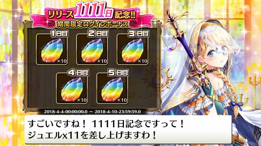 画像ギャラリー No.003のサムネイル画像 / 「輝星のリベリオン」，4月4日16:00から「リリース1111日達成記念イベント」を開催