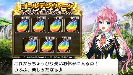 画像ギャラリー No.005のサムネイル画像 / 「輝星のリベリオン」,ゴールデンウィークキャンペーンが開催中