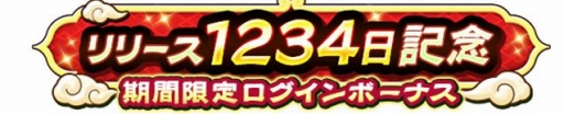 画像ギャラリー No.004のサムネイル画像 / 「輝星のリベリオン」,リリース1234日達成記念イベントが開催