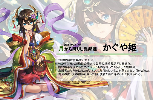 画像ギャラリー No.001のサムネイル画像 / 「輝星のリベリオン」,リリース1300日記念の限定キャラ「月から降りし異邦姫 かぐや姫」が登場