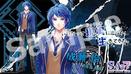画像ギャラリー No.002のサムネイル画像 / 「SA7」，各キャラの壁紙やTwitterアイコンを毎週公式ブログで限定配信