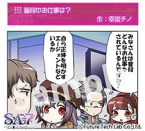 画像ギャラリー No.002のサムネイル画像 / 「SA7」，Web限定漫画の最新話「普段のお仕事は？」が公開