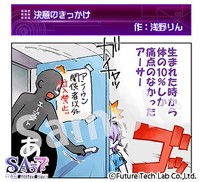 画像ギャラリー No.002のサムネイル画像 / 「SA7」,アーサーが決意したきっかけとは?Web漫画の最新話が公開