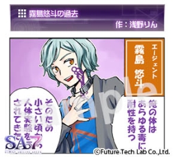画像ギャラリー No.003のサムネイル画像 / 「SA7」に登場する霧島悠斗の過去が明らかに! Web漫画最新話が公開