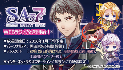 画像ギャラリー No.002のサムネイル画像 / 「SA7」メインキャラのサンプルボイス第1弾“任務時ver.”が公式サイトで公開